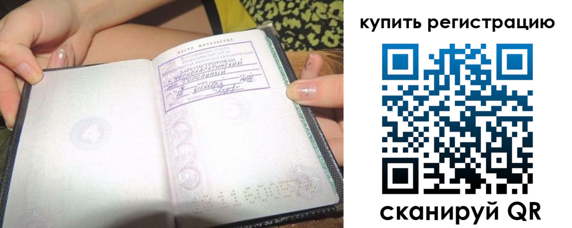 временная регистрация надежно в Полярном